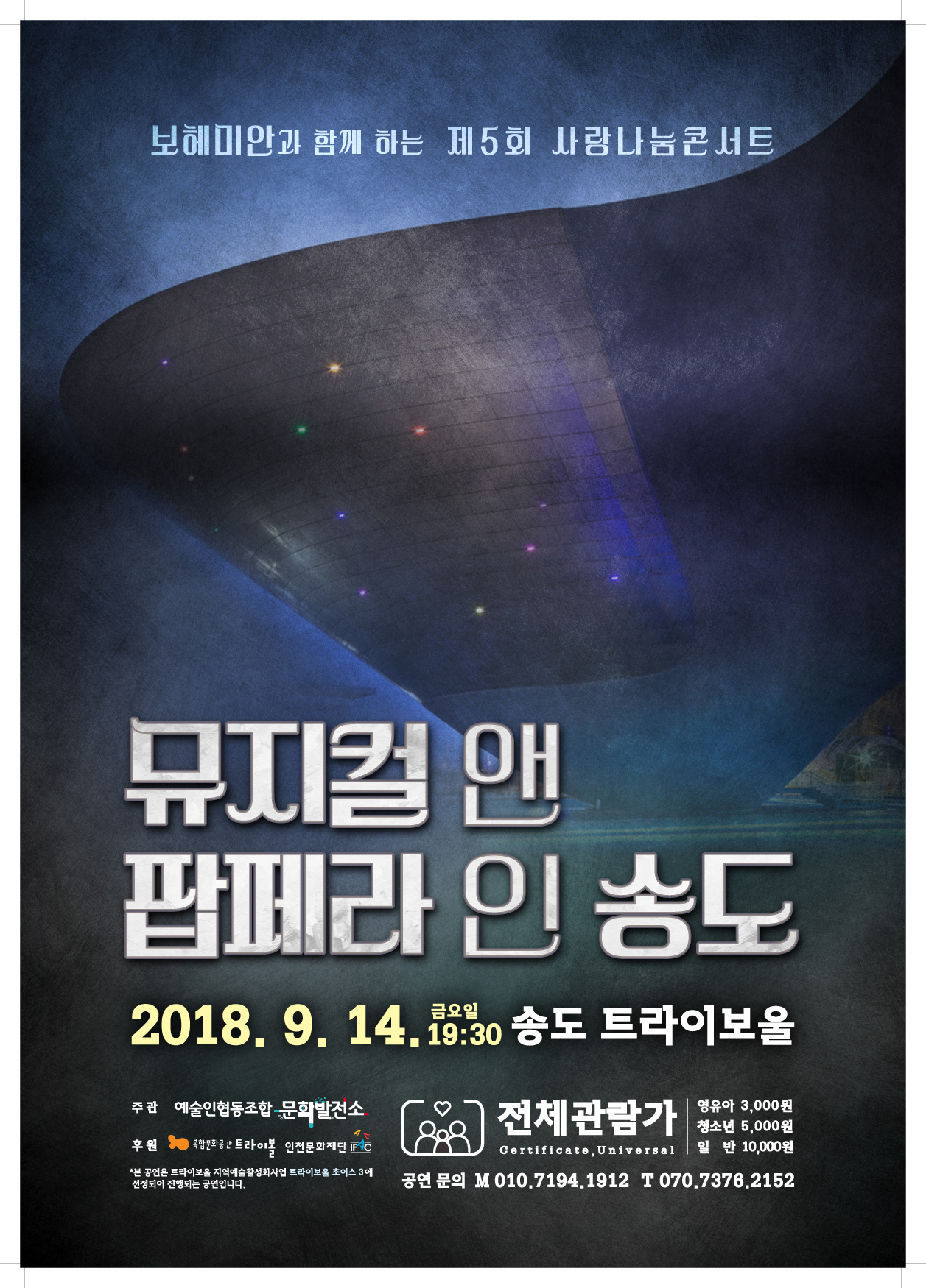 뮤지컬앤팝페라_포스터out.jpg