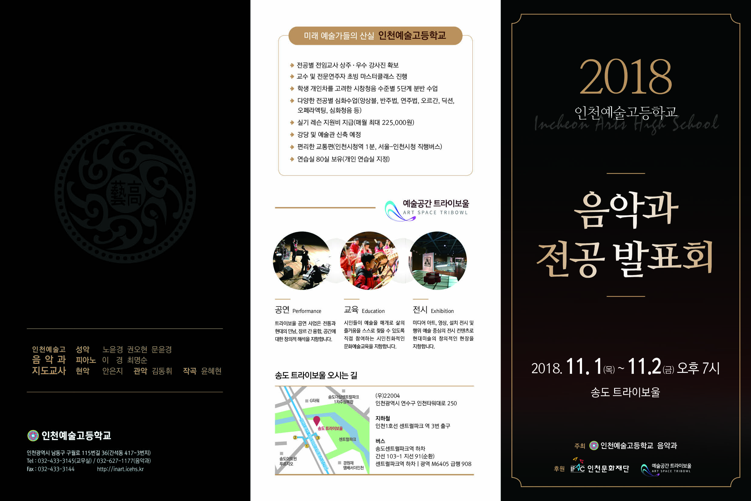 18_10 인천예고 음악과 전공 발표회_리플렛_최종안 (1).jpg