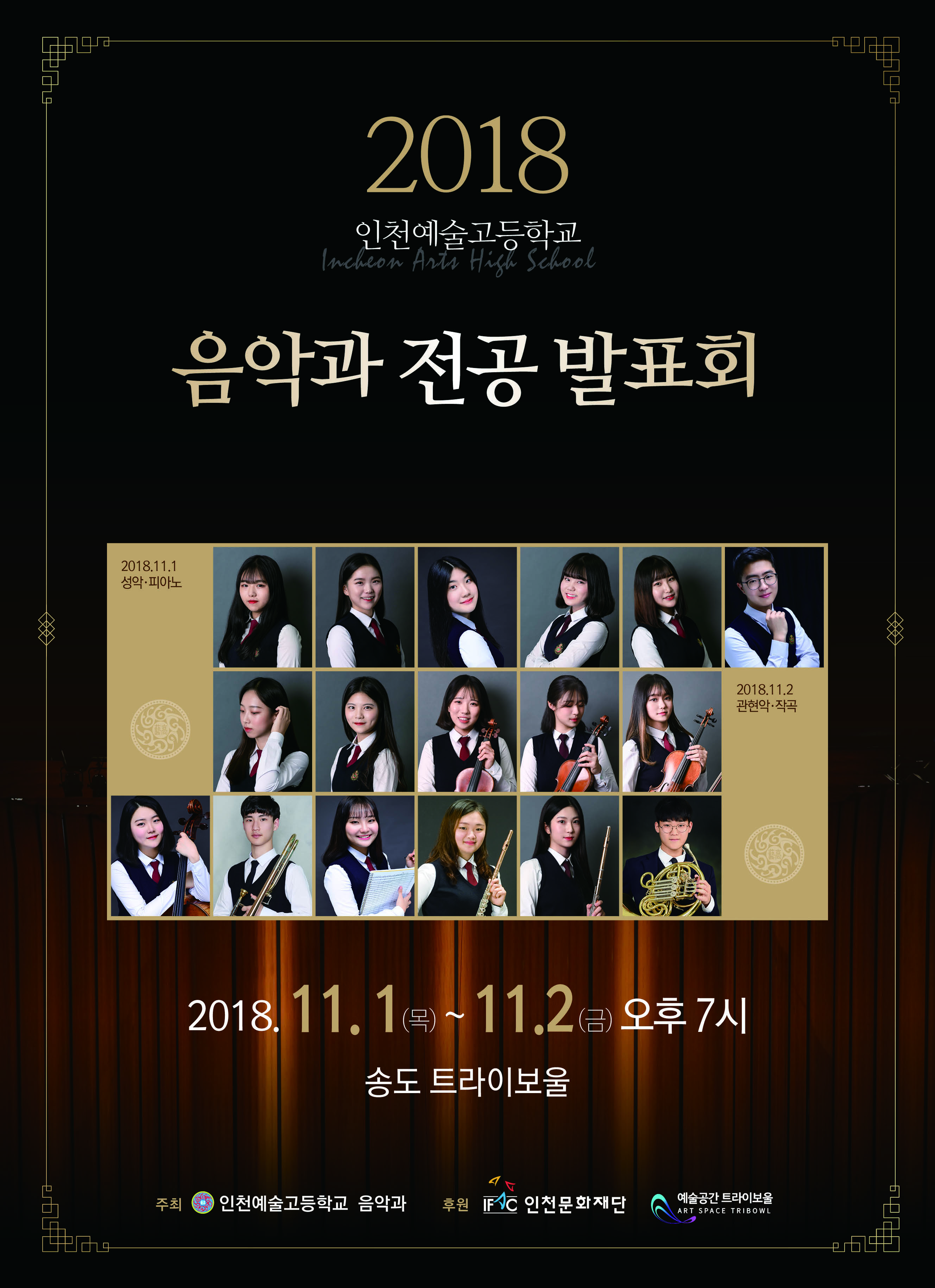 18_10 인천예고 포스터_최종안.jpg