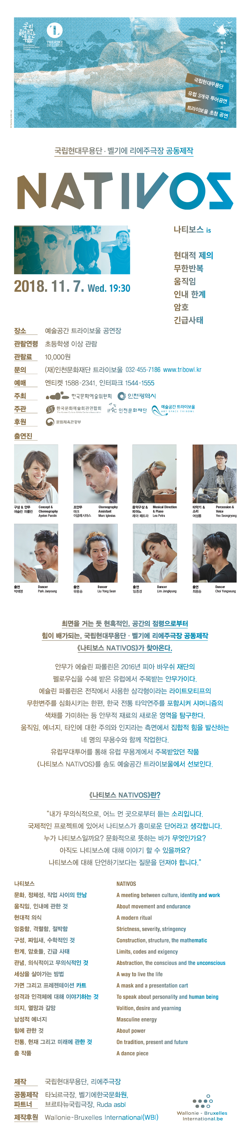 나티보스 웹전단.jpg