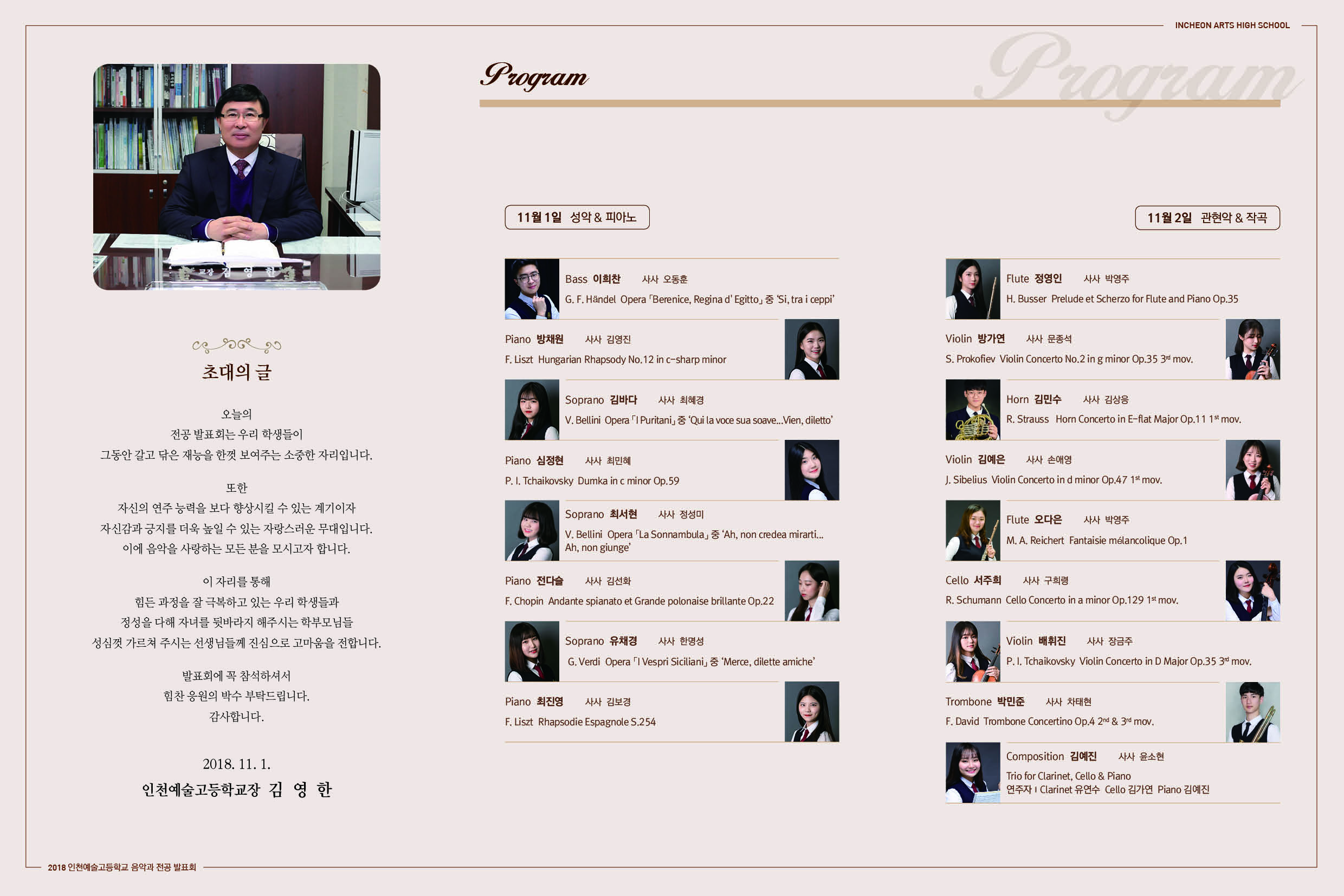 18_10 인천예고 음악과 전공 발표회_리플렛_최종안 (1).jpg