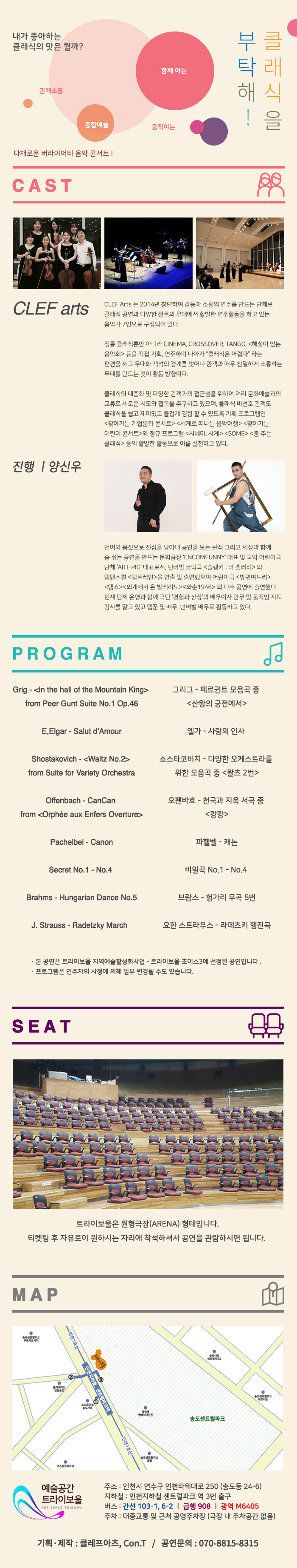 CLEF arts 클래식을 부탁해 상세내용 (1).png