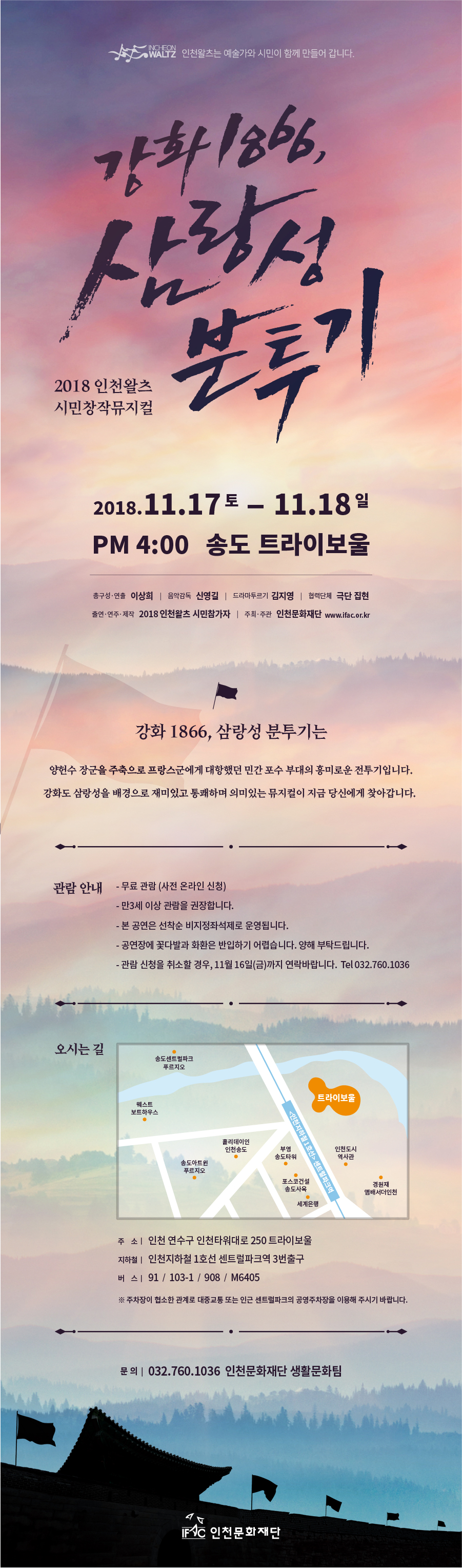 리스트이미지 - 2018 인천왈츠 트라이보울용 공연 안내.jpg