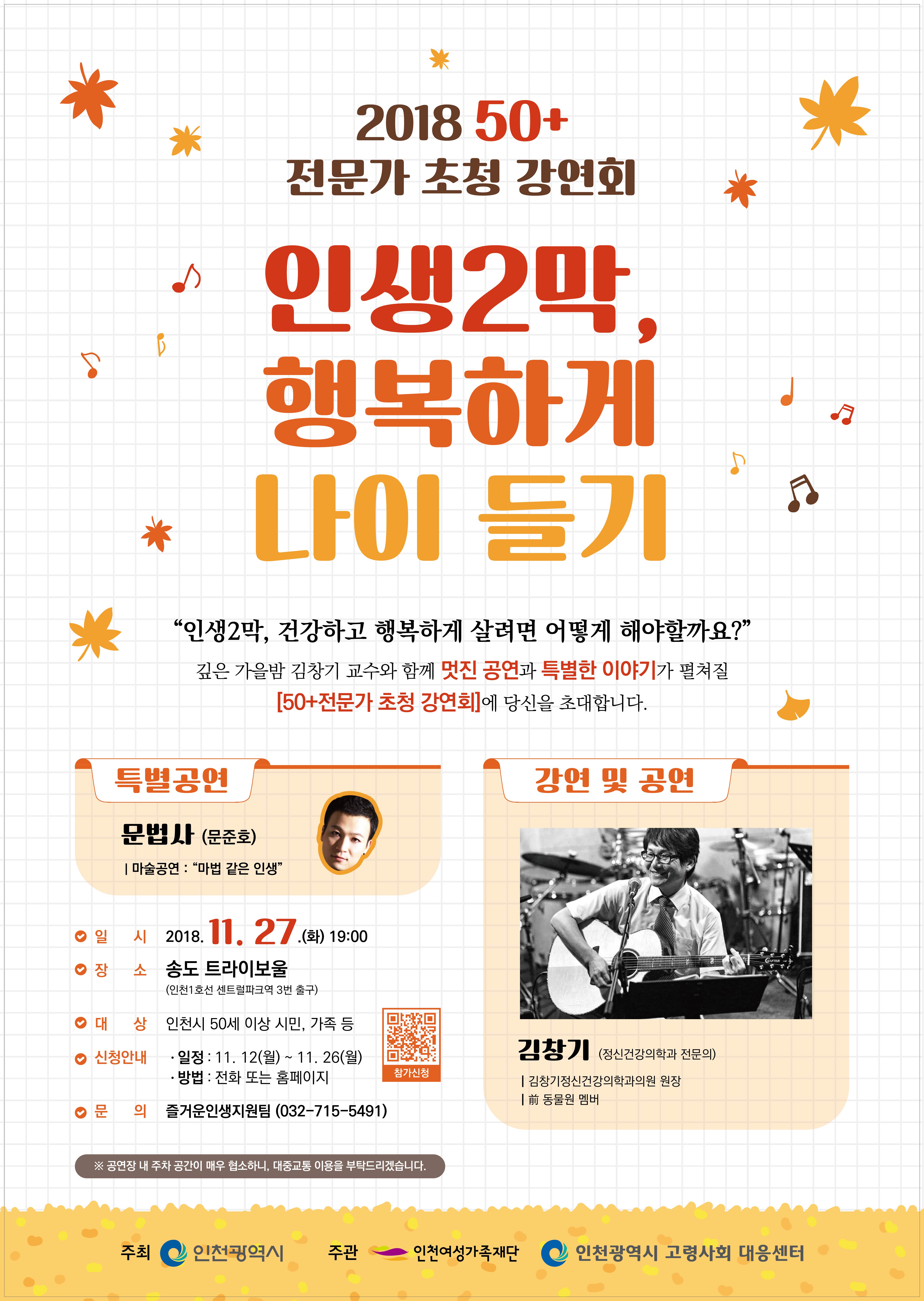 50+ 전문가 초청 강연회 홍보포스터.jpg