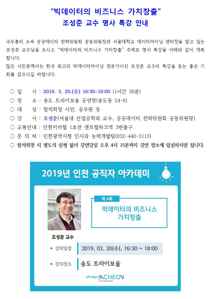 빅데이터의 비즈니스 가치창출_명사 특강 안내001001.jpg