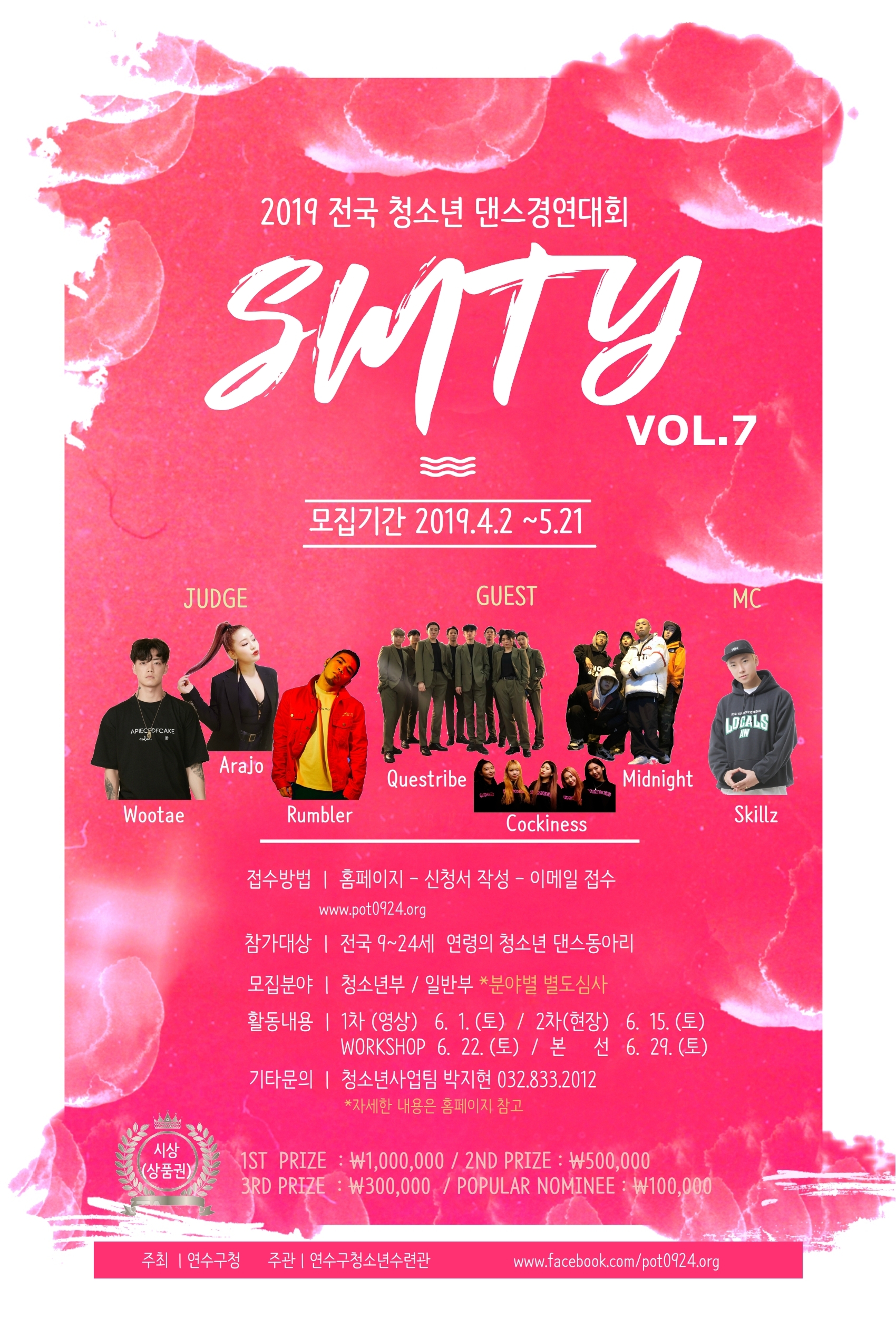 [붙임1]2019 전국청소년댄스경연대회 「SMTY vol.7」 포스터.jpg