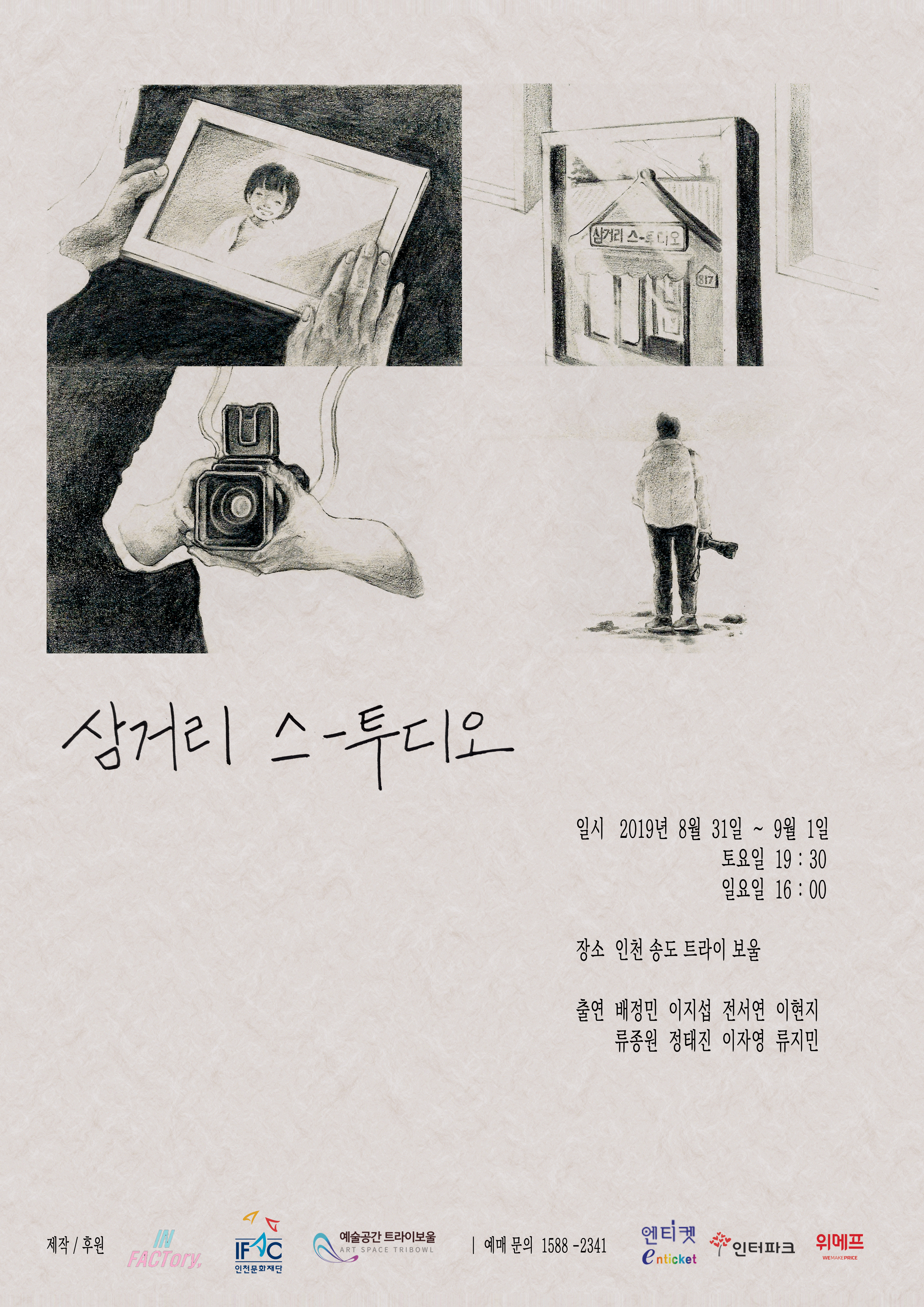 삼거리스투디오포스터이미지.jpg