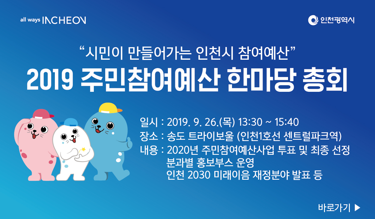 주민참여예산 홈페이지 총회 배너시안.jpg