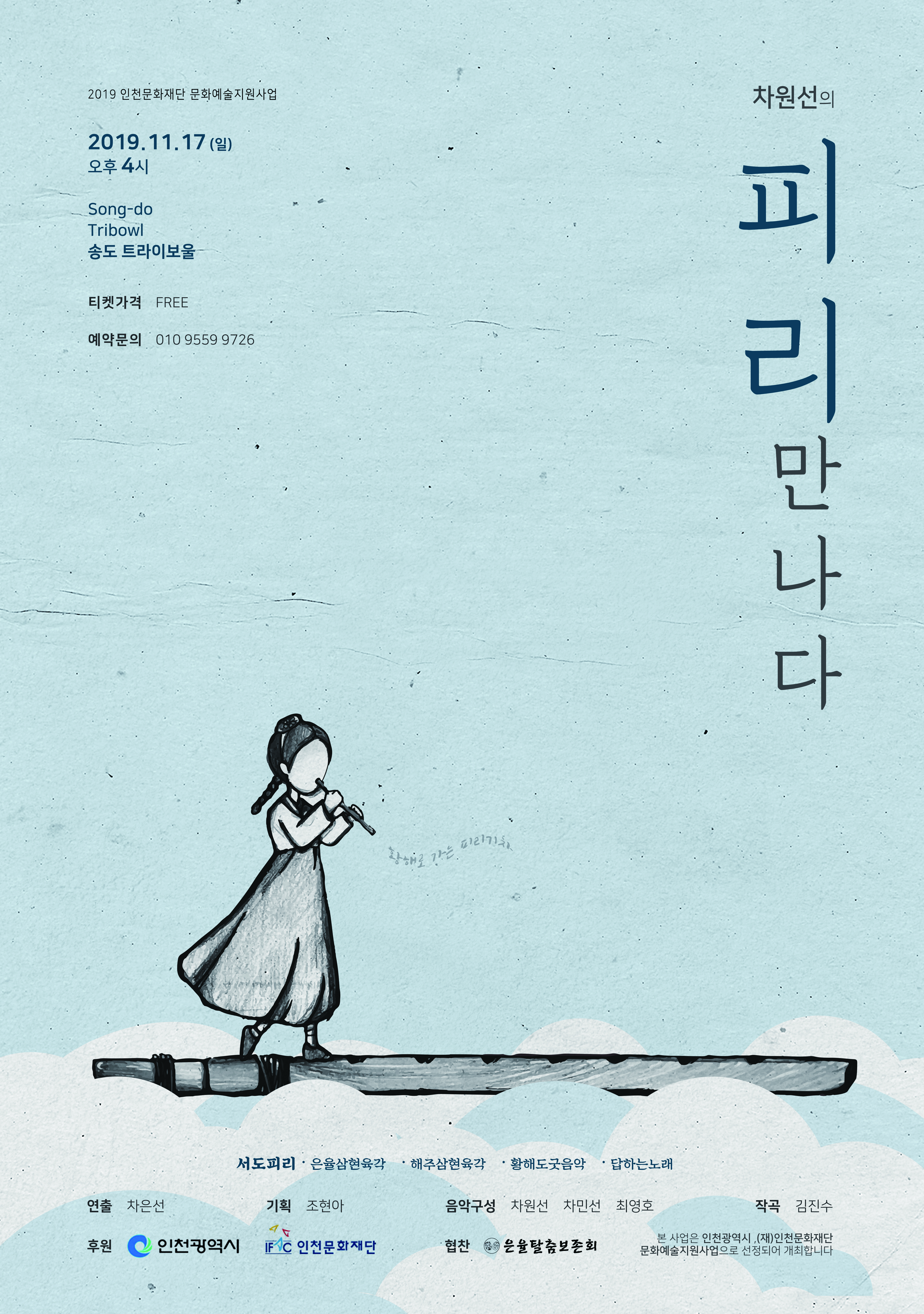 피리만나다_A2size(CMYK인쇄용).jpg