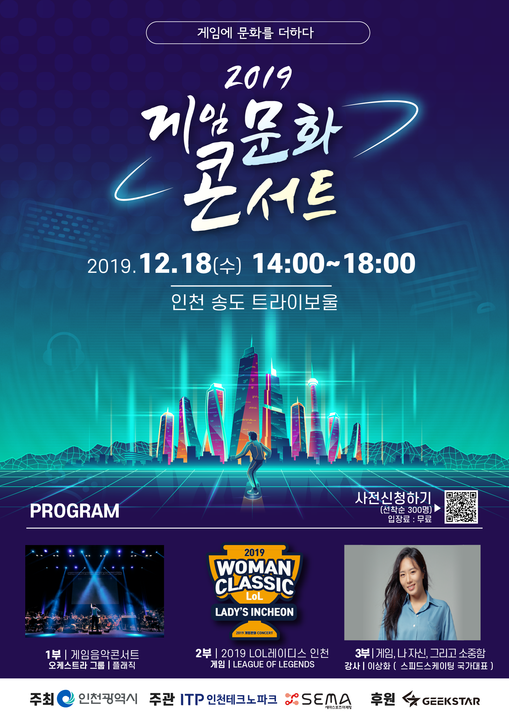게임문화콘서트_포스터(홍보용).jpg
