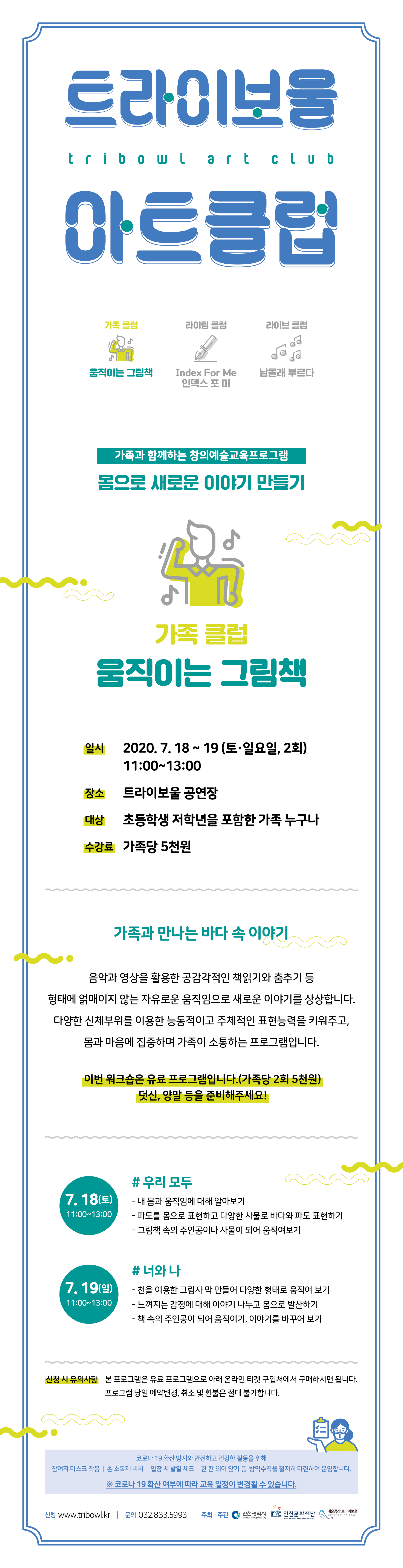 20200714 [트라이보울] 아트클럽 홍보물_웹상세-수정.jpg