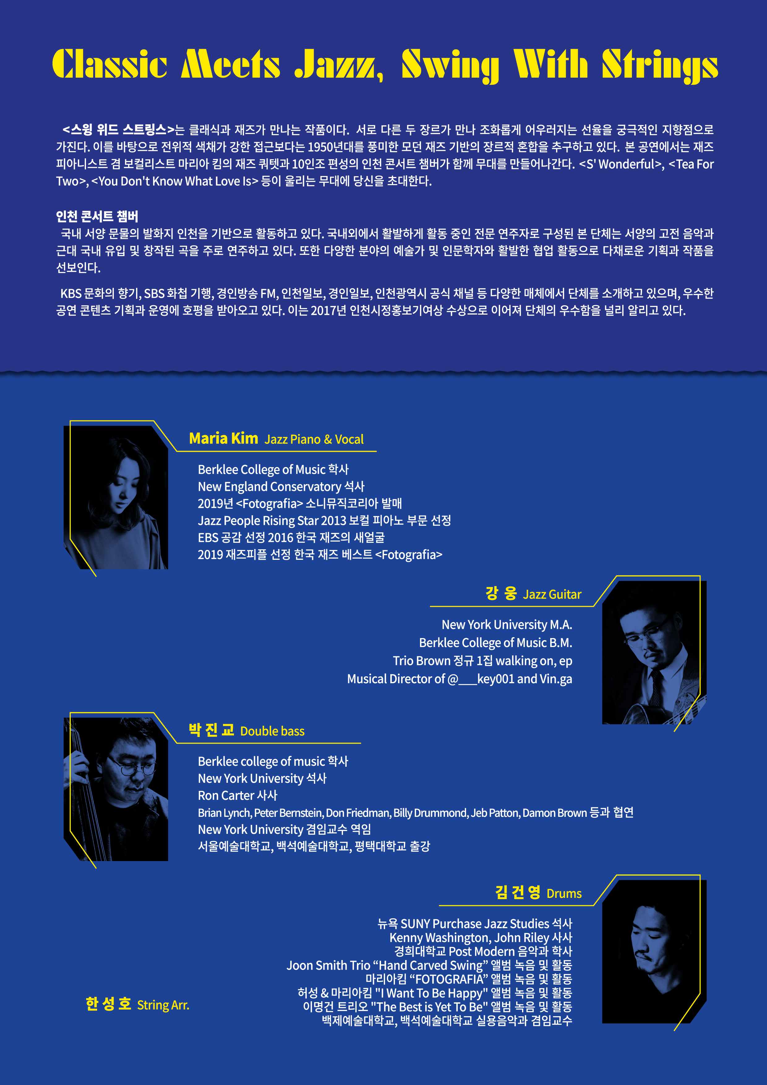 (홍보물)스윙위드스트링스2_인천콘서트챔버.jpg
