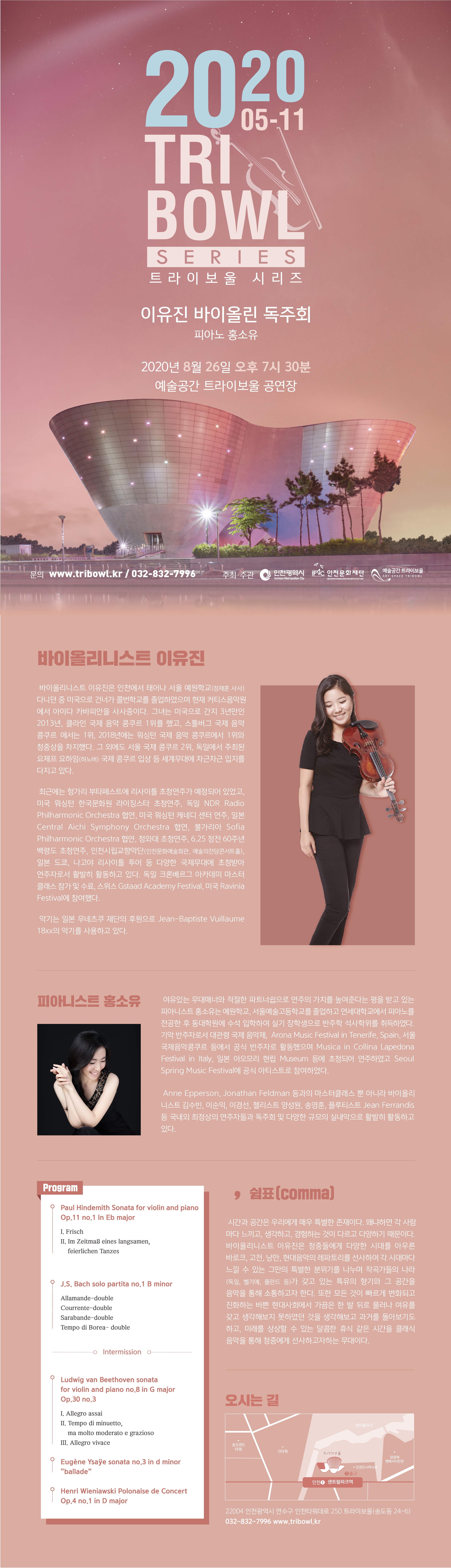 [인천문화재단] 2020 트라이보울 시리즈_웹전단(2480px)_72dpi.jpg