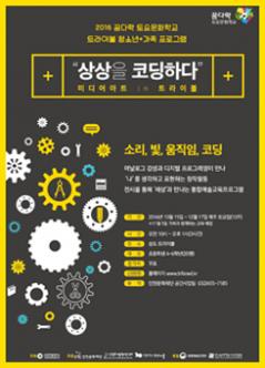 꿈다락 토요문화학교 