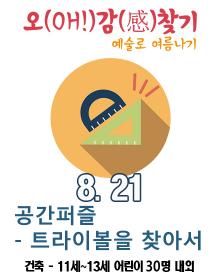 2014 꿈다락 토요문화학교 트라이보울 풀ARTCAMP[공간찾기-트라이보울을 찾아서] 포스터