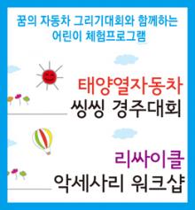 꿈의 자동차 그리기대회와 함께하는 어린이 체험프로그램 포스터