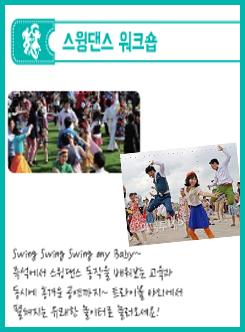 #2.스윙댄스 워크숍 포스터