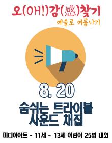 2014 꿈다락 토요문화학교 트라이보울 풀 ARTCAMP [숨쉬는 트라이보울] 포스터