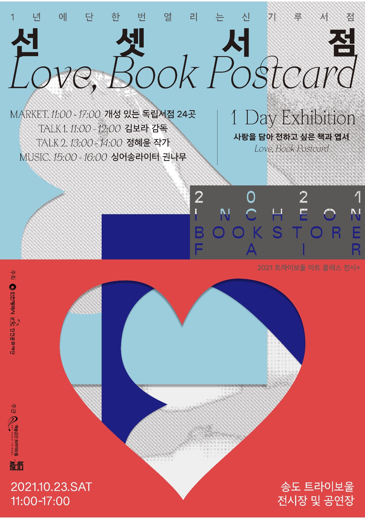 트라이보울 아트클럽<선셋서점> 포스터