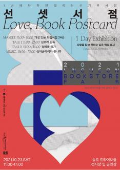 트라이보울 아트클럽(선셋서점) 포스터