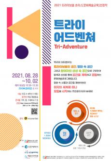 트라이 어드벤쳐(Tri-Adventure) 포스터