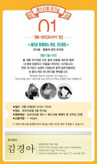 [유료관객대상] 2018 트라이보울 재즈+(플러스) 페스티벌 워크숍 <트라이 핏> 포스터
