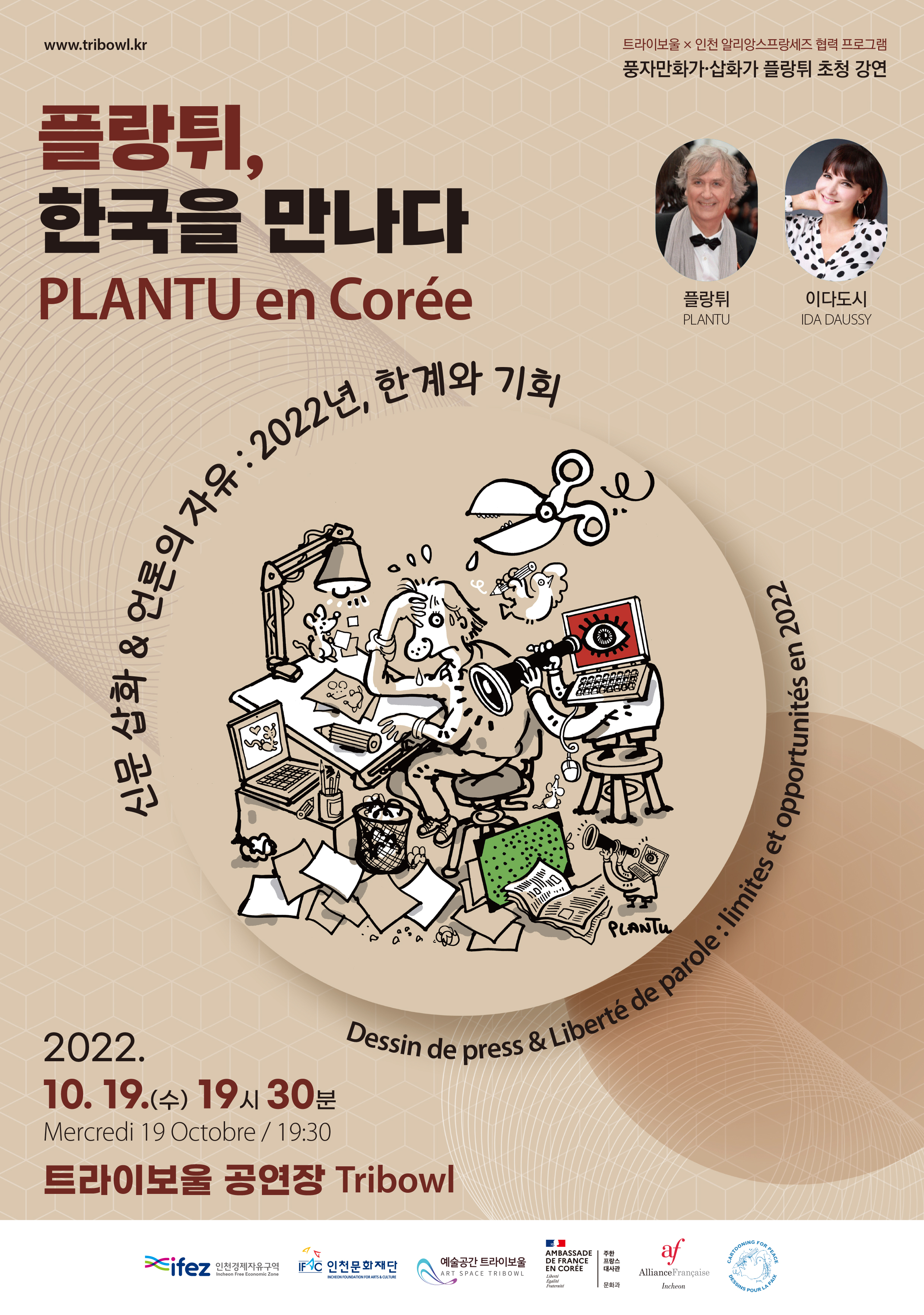 플랑튀, 한국을 만나다 포스터