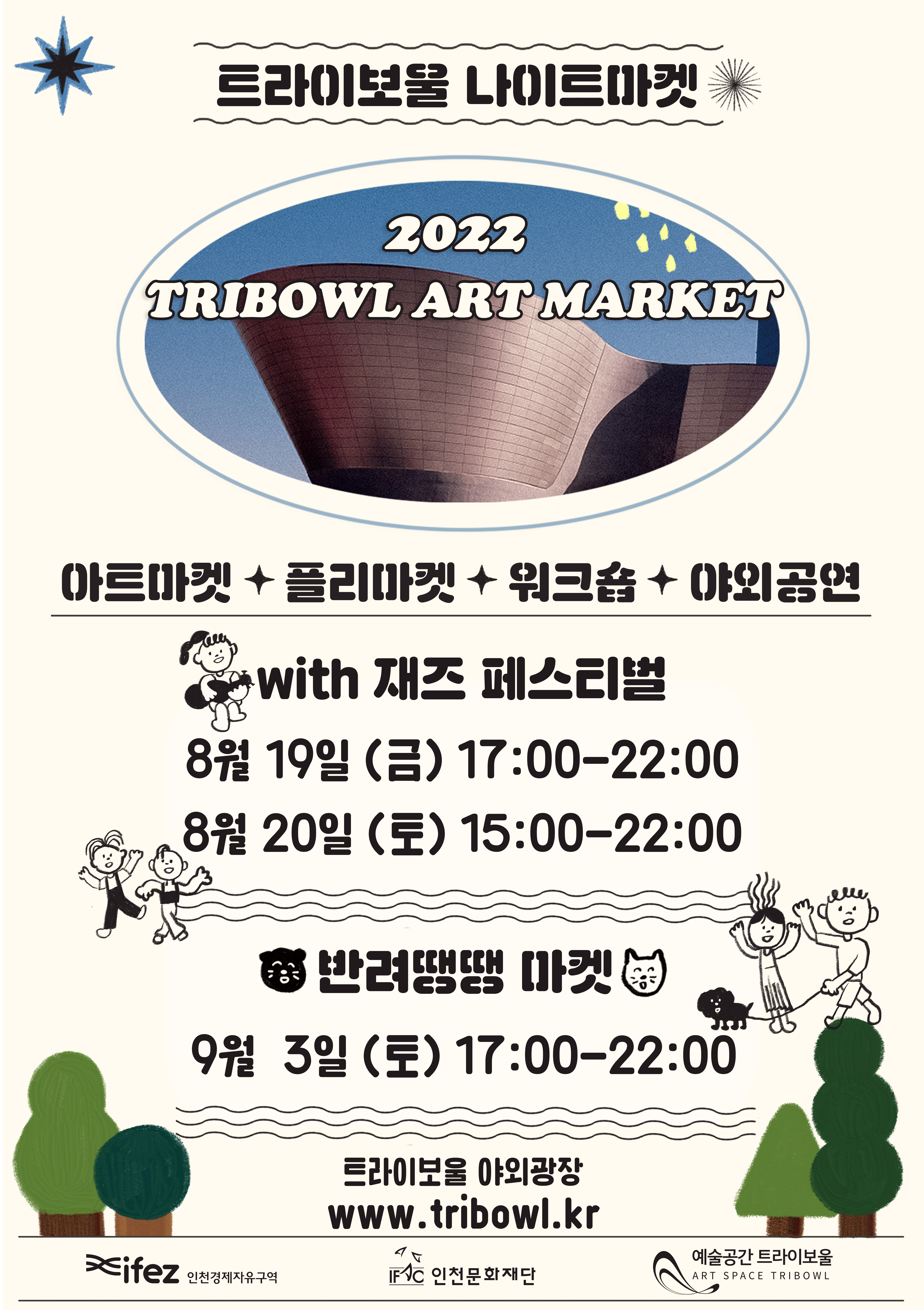트라이보울 나이트마켓 포스터