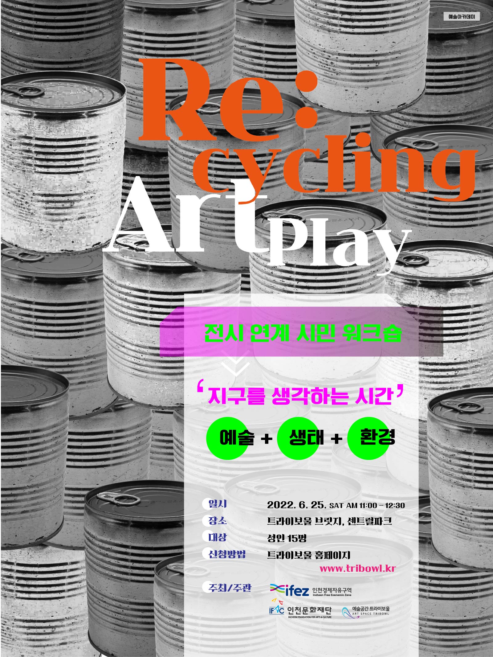 (Re:cycling Art play)전시 연계 시민 워크숍  '지구를 생각하는 시간' 포스터
