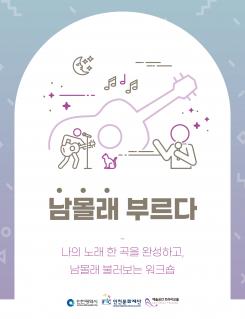 트라이보울 아트클럽 (남몰래 부르다) 포스터