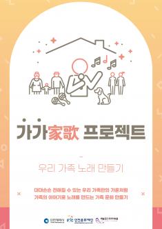 트라이보울 아트클럽 (가가 家歌 프로젝트) 포스터