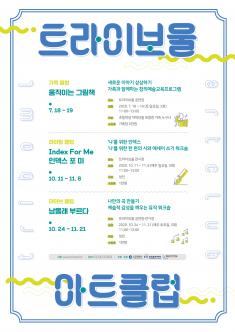 트라이보울 가족 클럽 