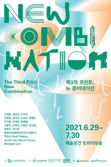 (제3의 프린트: 뉴 콤비네이션) 전시 연계 워크숍 포스터