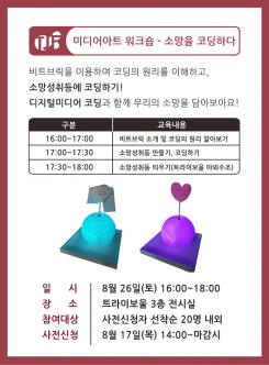 2017 트라이보울 재즈 페스티벌 미디어아트 워크숍-소망을 코딩하다 포스터