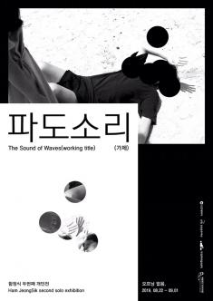 파도소리 (가제) 포스터