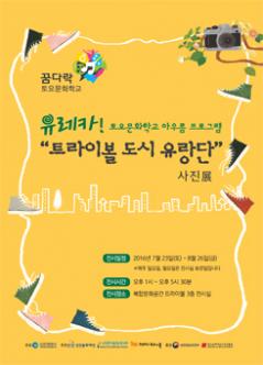 꿈다락 토요문화학교 