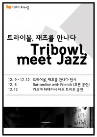 트라이보울, 재즈를 만나다 포스터