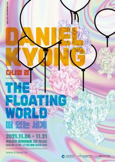 2021 트라이보울 초이스 선정작 (THE FLOATING WORLD  떠 있는 세계) 포스터