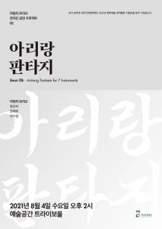 [대관] 아리랑 판타지 포스터