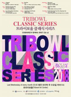 문화가 있는 날 <공연산책> 2019 트라이보울 시리즈 -서울페스티발앙상블 초청공연 포스터