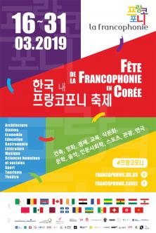 열광의 3월 - 프랑코포니 축제 <바스티엥 란자 초청공연> 포스터