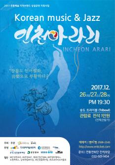 인천아라리 포스터