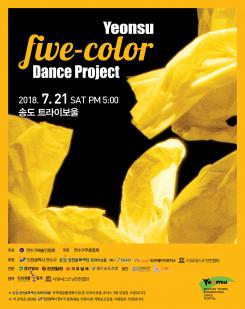 Yeonsu Five-color Dance Project 포스터