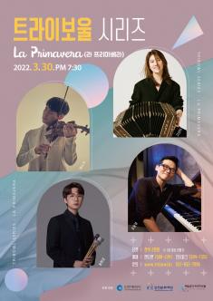 [기획] 트라이보울 시리즈- 대니 구와 친구들<La Primavera> 포스터
