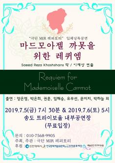 마드모아젤 까못을 위한 레퀴엠 포스터