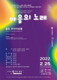 [대관] 어린이 성장극<마음의 노래> 포스터