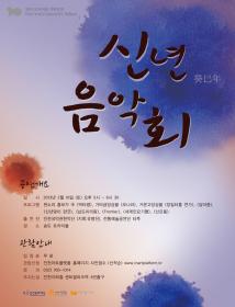 2013 트라이보울 신년음악회 포스터