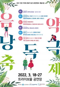 [음악낭독극축제] 포스터