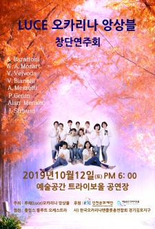 LUCE 오카리나 앙상블 창단연주회 포스터
