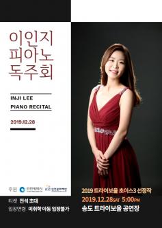 이인지 피아노 독주회 포스터